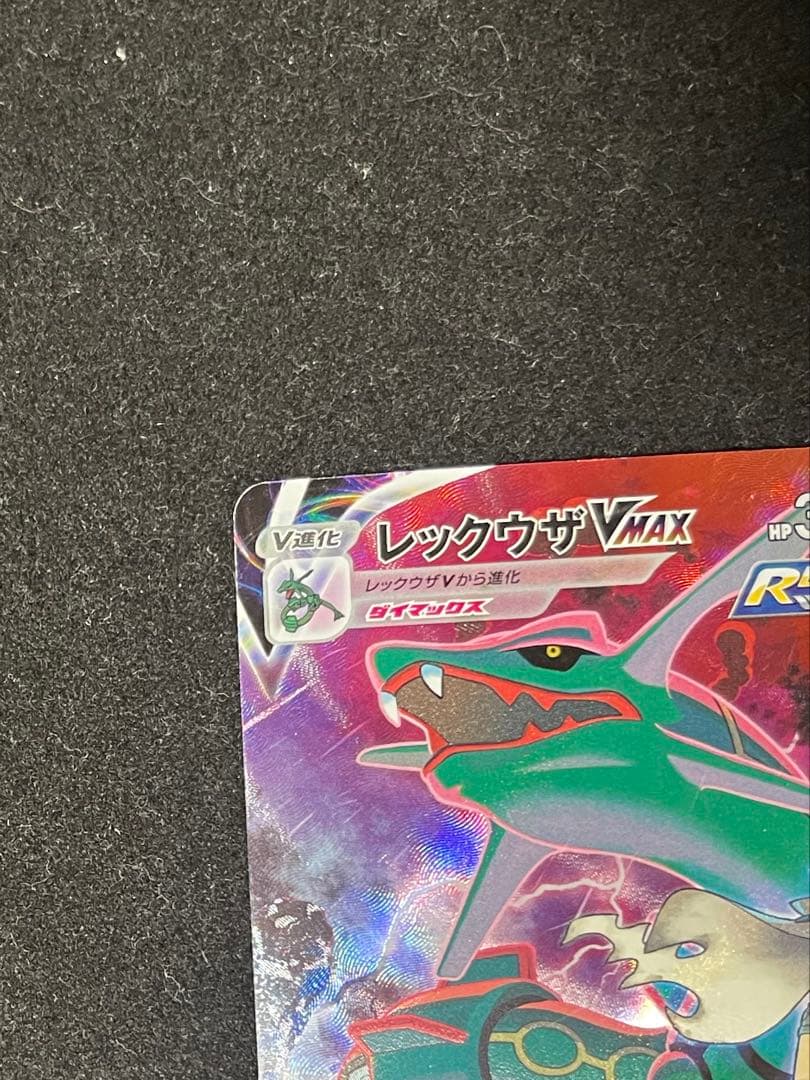 レックウザVMAX CSR
