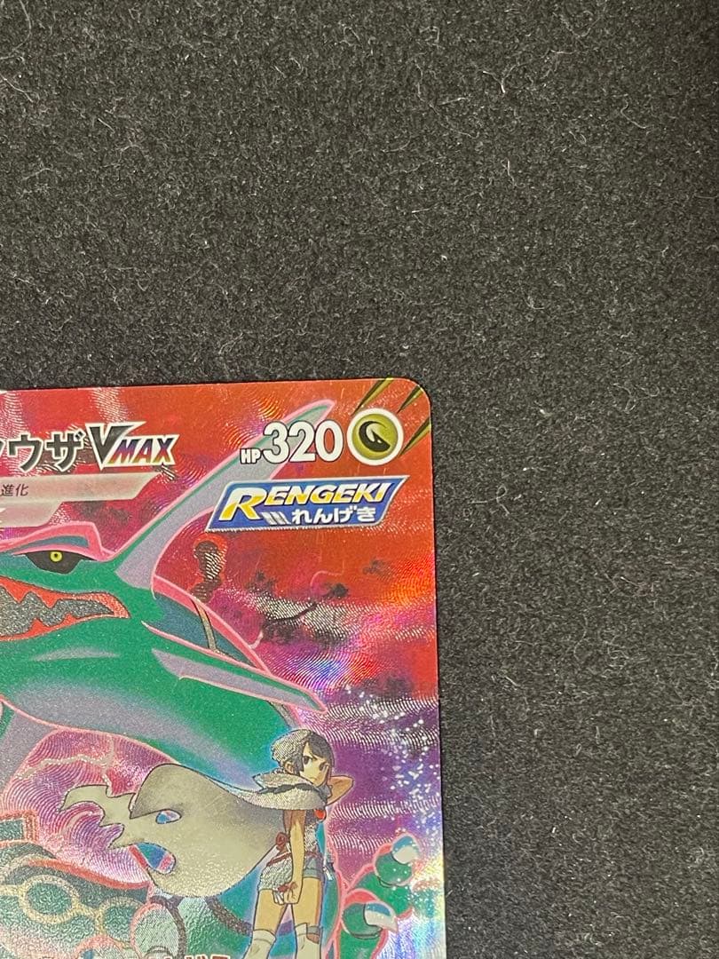 レックウザVMAX CSR