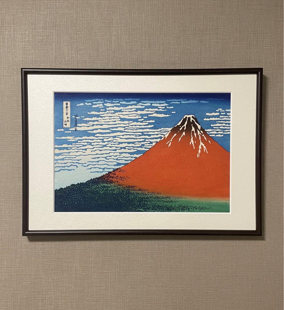 早い者勝ち！！当社在庫僅か　北斎 凱風快晴(赤富士) 摺り:松崎啓三郎