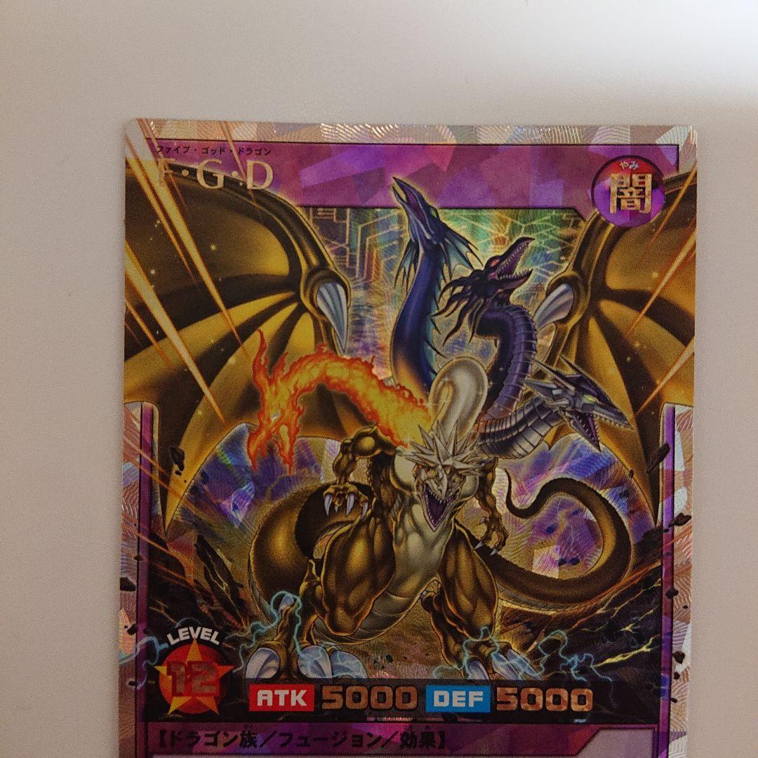 遊戯王ラッシュデュエル F・G・D オーバーラッシュレア