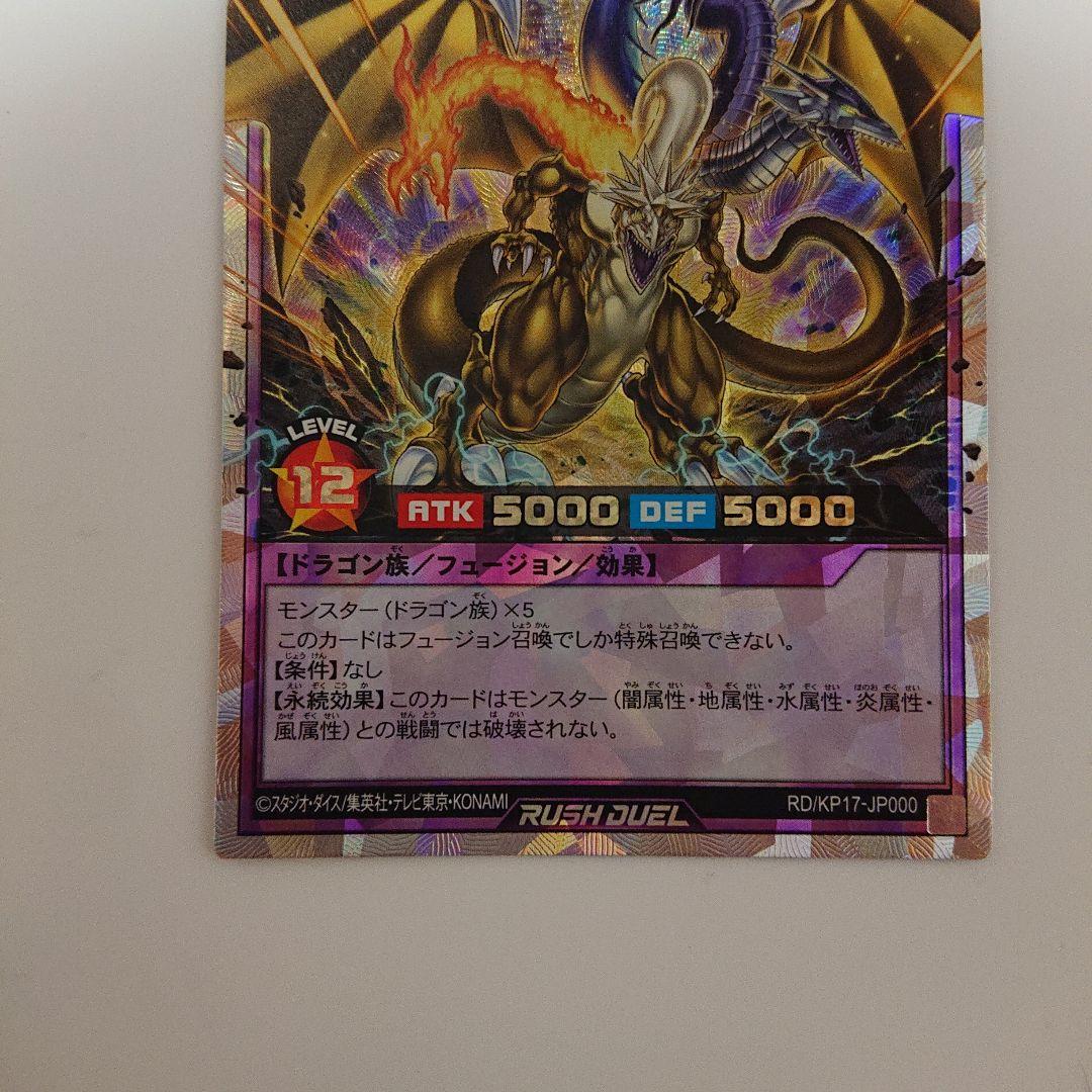 遊戯王ラッシュデュエル F・G・D オーバーラッシュレア