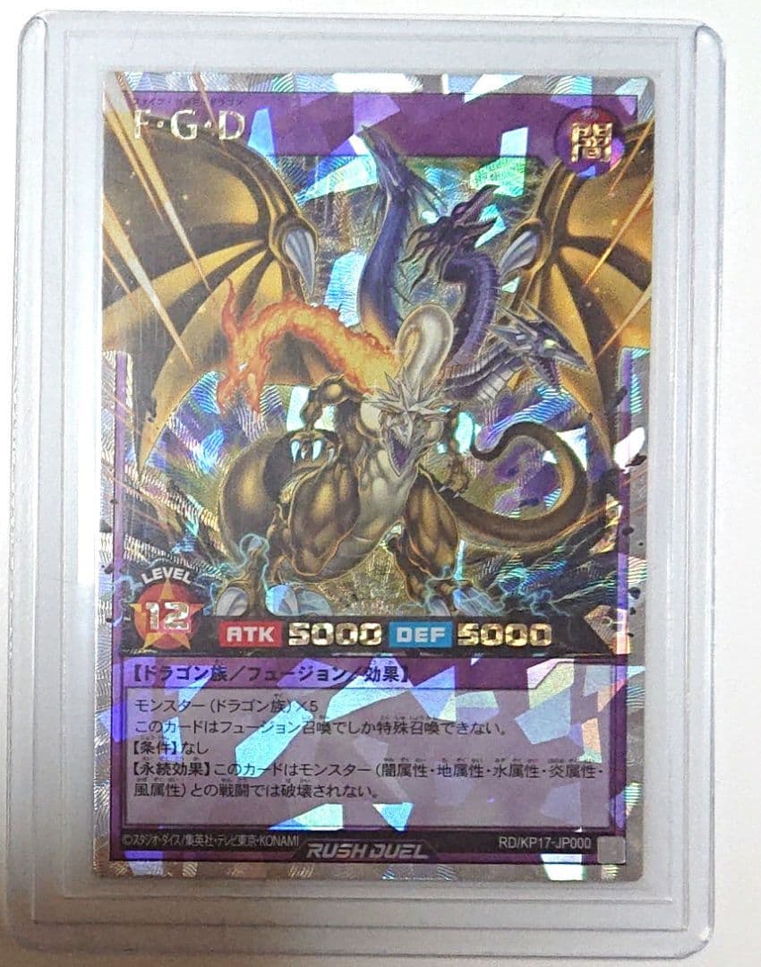 遊戯王ラッシュデュエル F・G・D オーバーラッシュレア
