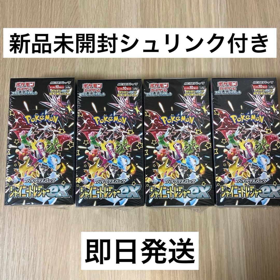 【新品未開封】シュリンク付シャイニートレジャーex 4box