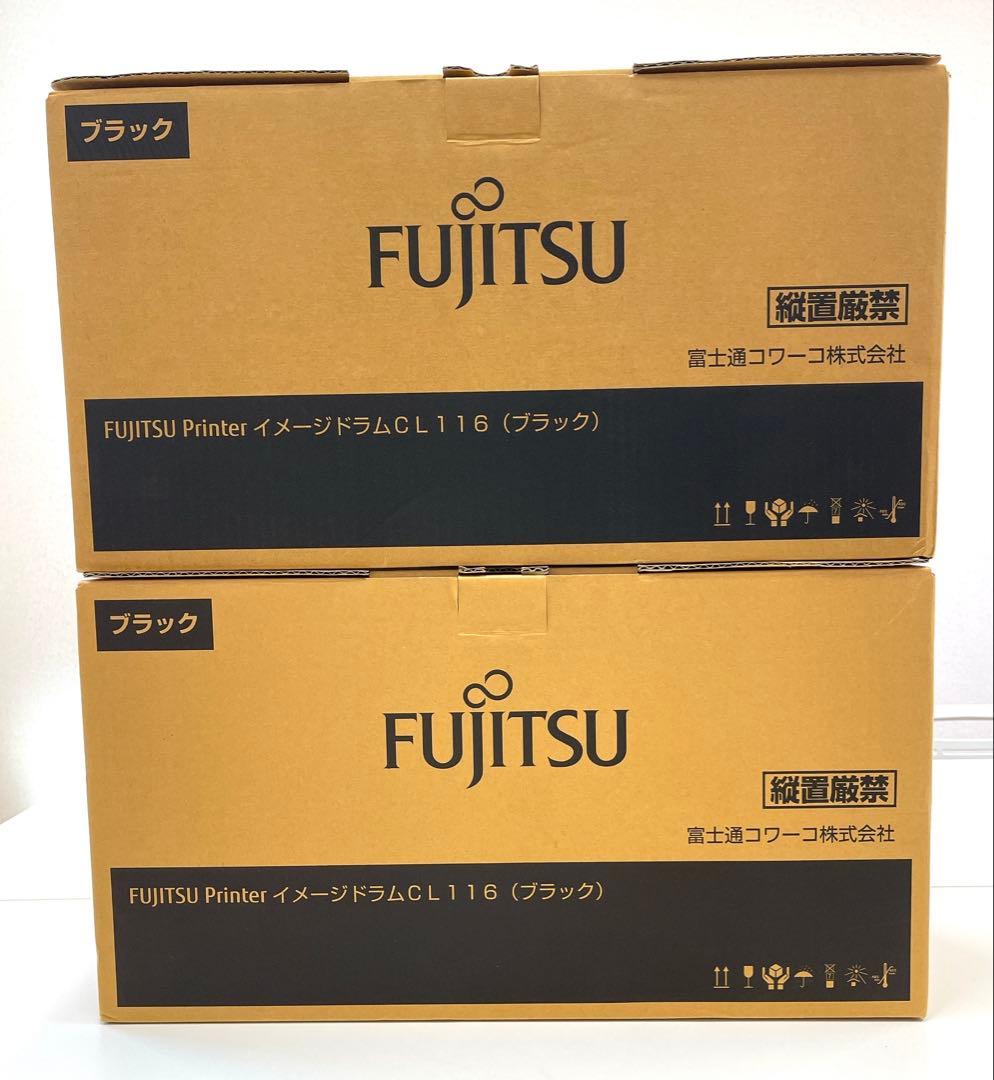 FUJITSU イメージドラム CL116 ブラック 2個SET