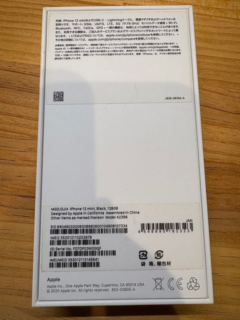 Apple iPhone 12 mimi ブラック 箱付き　128gb