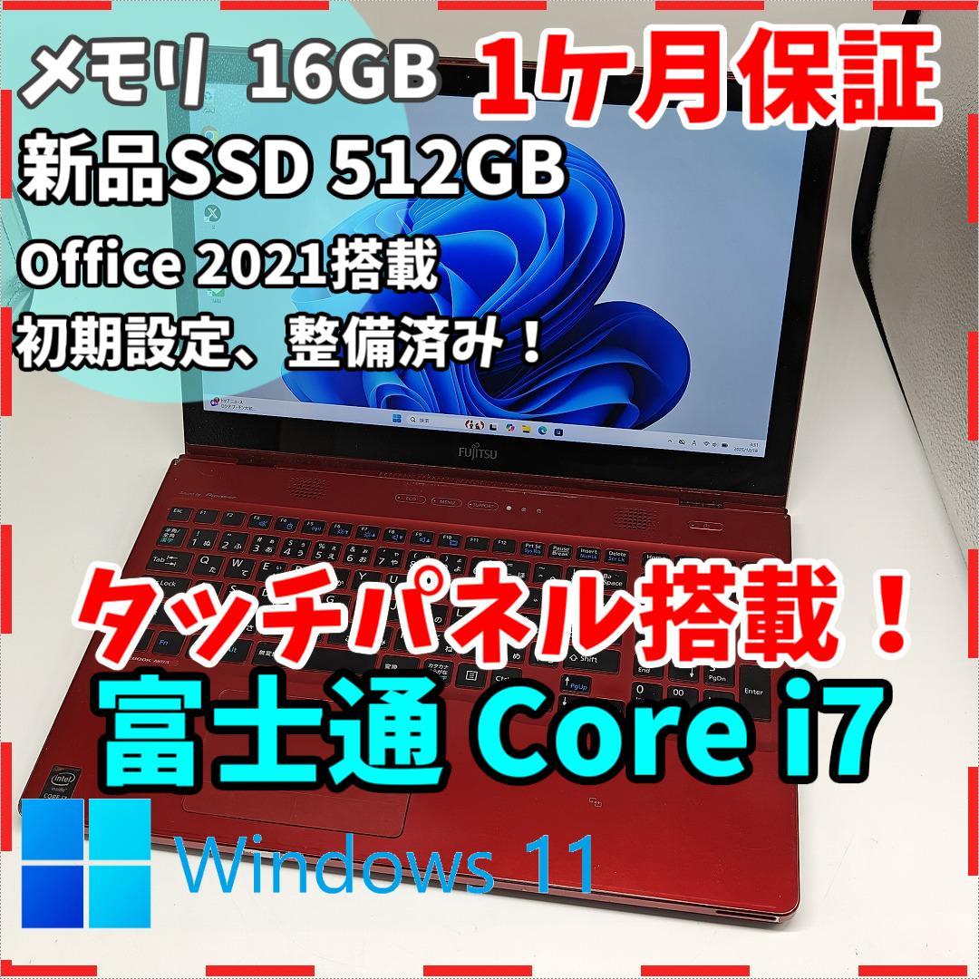 【富士通】AH77 高性能i7 SSD512GB 16GB レッド ノートPC