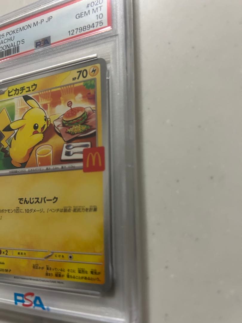 2025年 ポケモンカード ピカチュウ マクドナルド　【psa10】