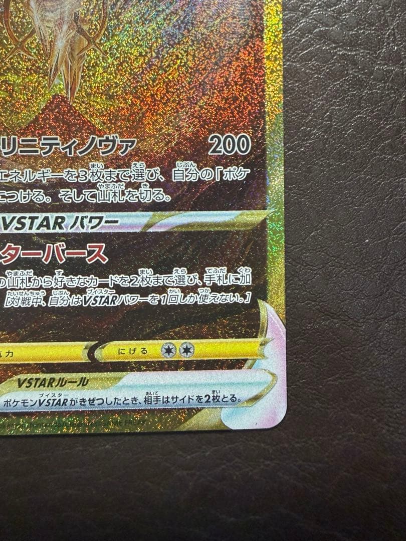 美品　アルセウスVSTAR UR S12a VSTARユニバース 262/172