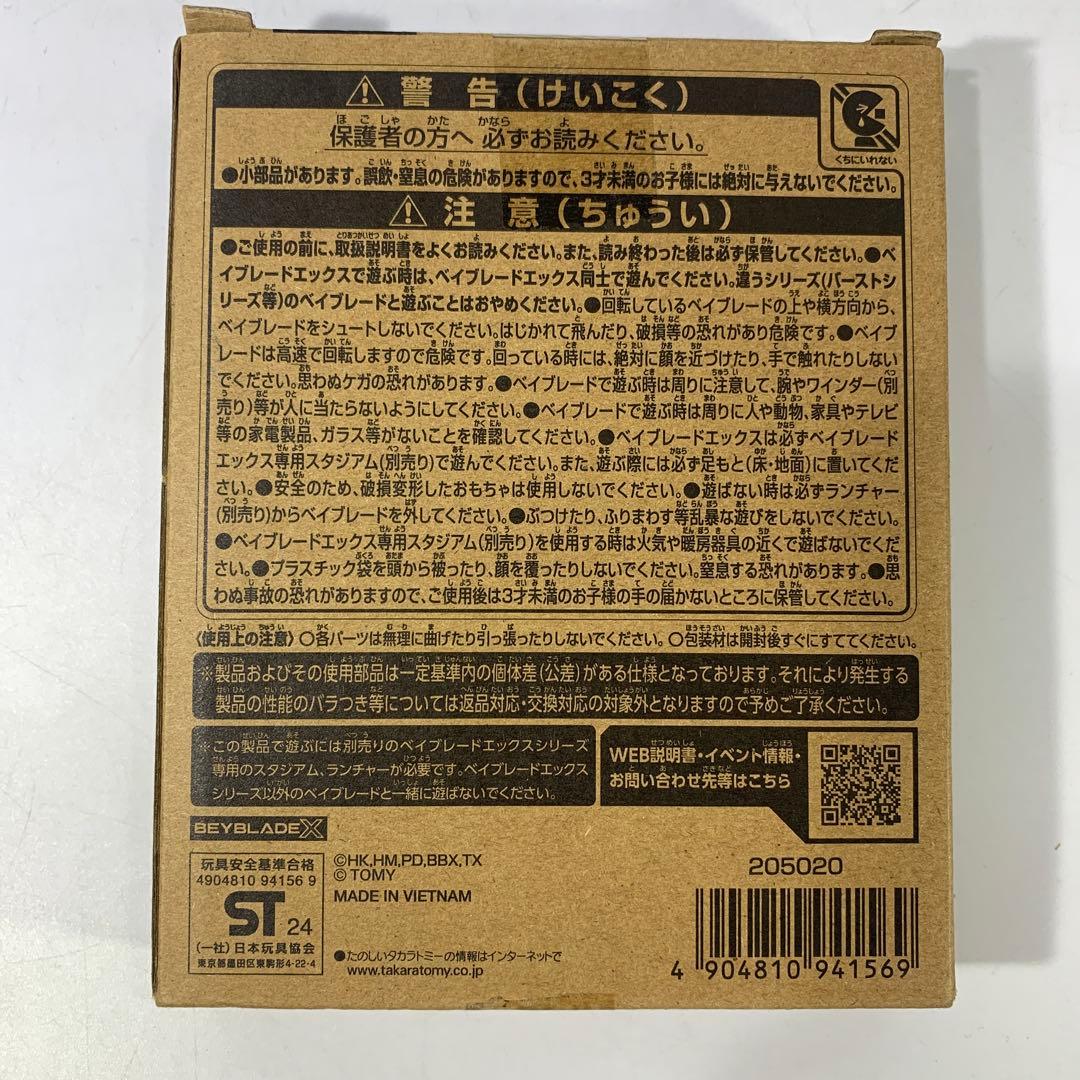 新品未開封 エアロペガサス 3-70A ベイブレードX