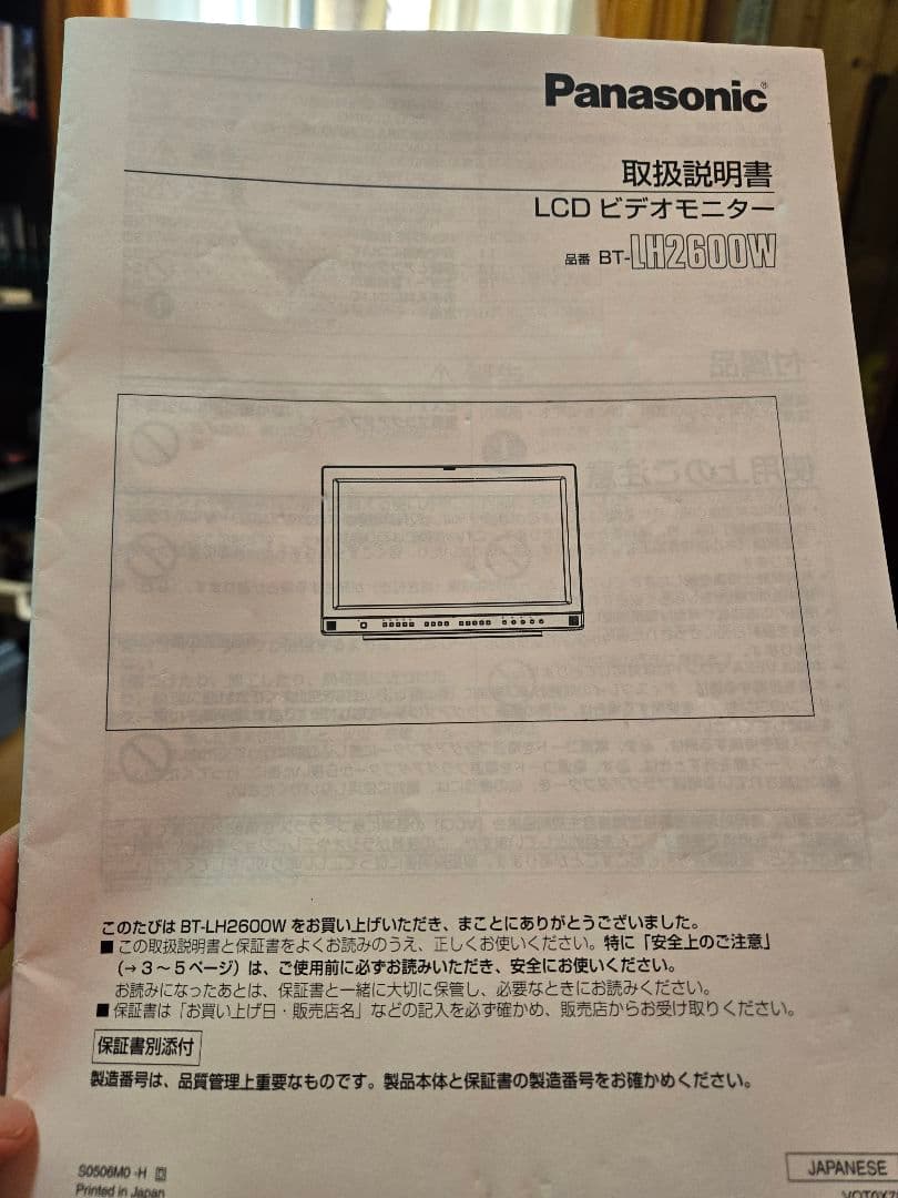 Panasonic 業務用モニター BT-LH2600W 中古品