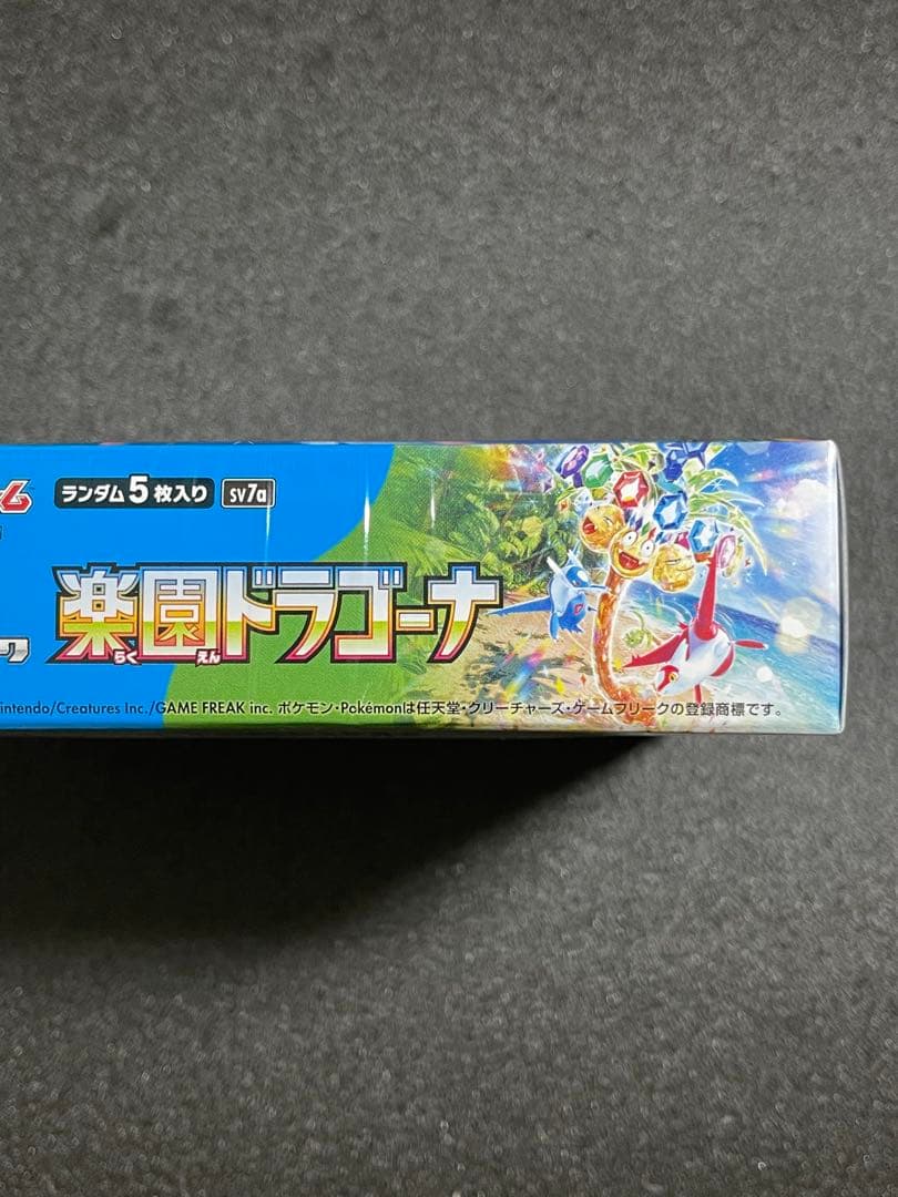 楽園ドラゴーナ　シュリンク付き　BOX