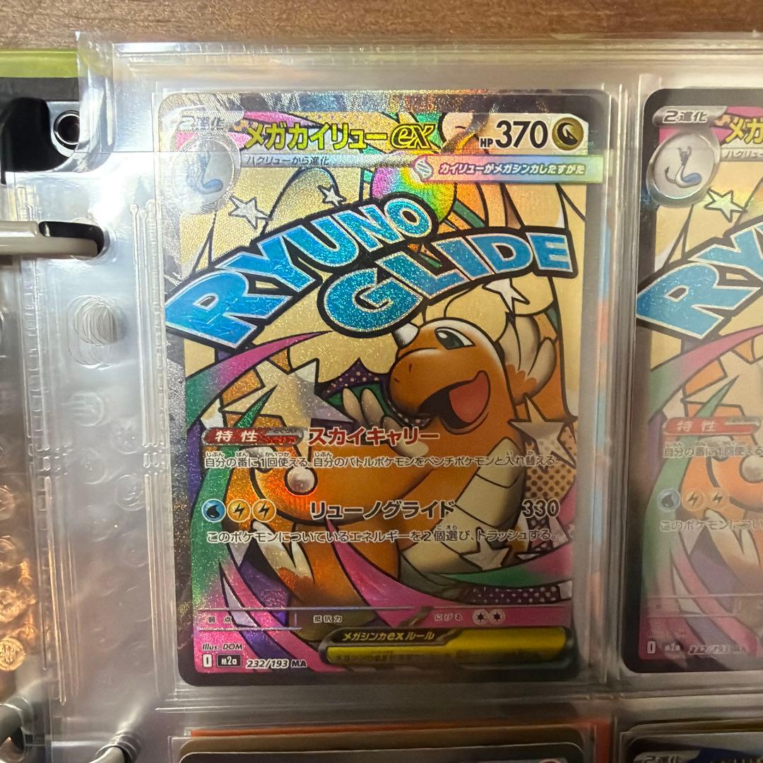 メガドリームex MAセット【バラ売り不可】