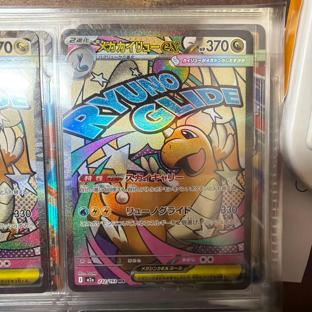 メガドリームex MAセット【バラ売り不可】