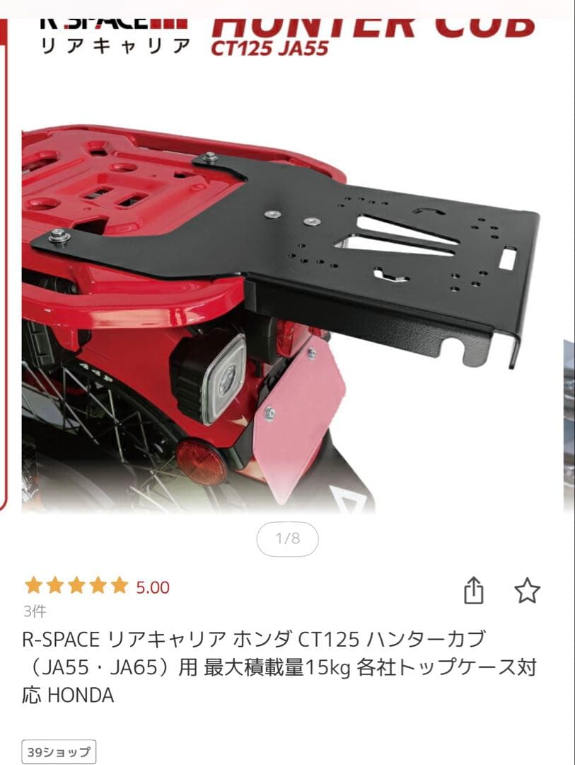 R-SPACE CT125 ハンターカブ リアキャリア