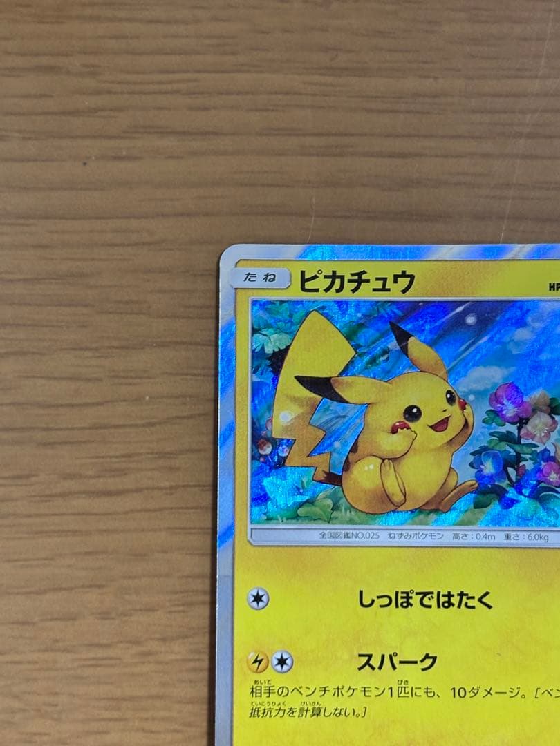 ピカチュウ(PROMO){雷}〈044/SM-P〉[SM-P]