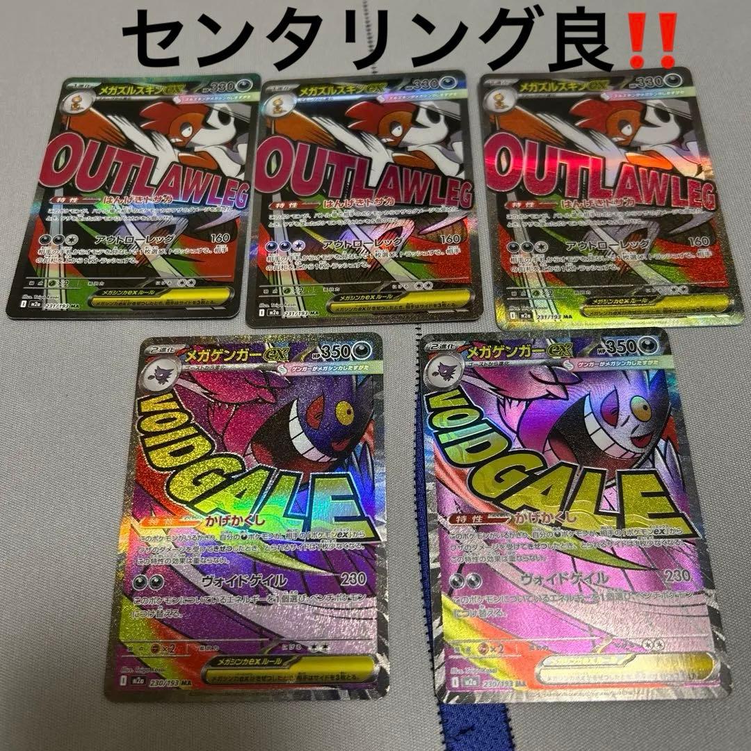 メガゲンガーex MA 230／193 2枚まとめ売り　メガズルズキンex