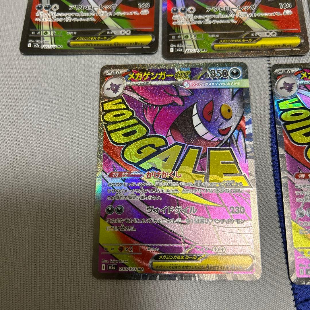 メガゲンガーex MA 230／193 2枚まとめ売り　メガズルズキンex