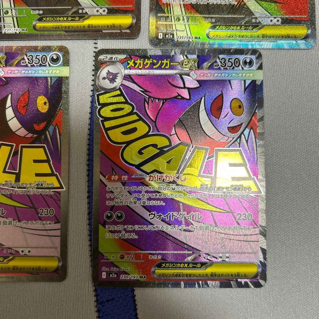 メガゲンガーex MA 230／193 2枚まとめ売り　メガズルズキンex