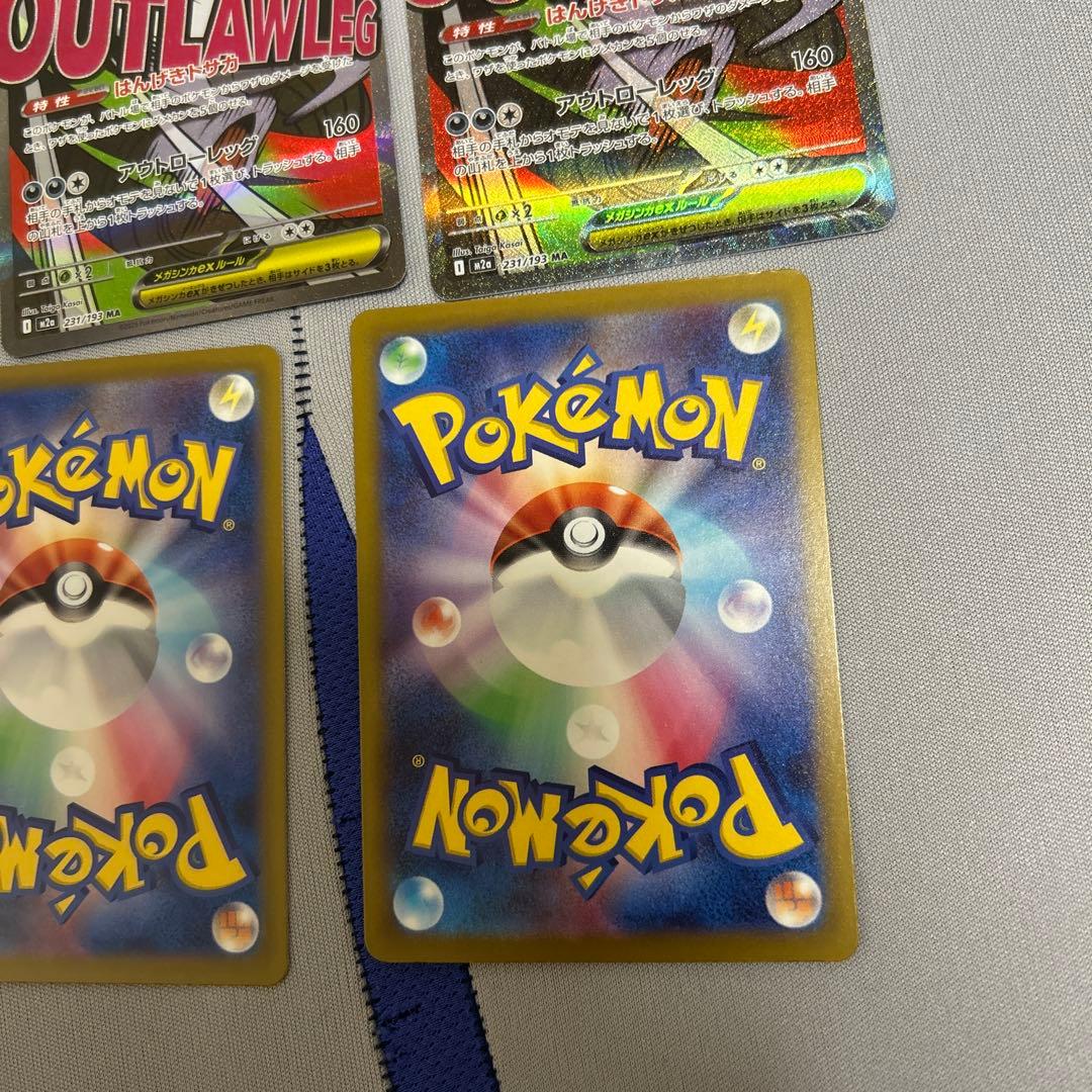 メガゲンガーex MA 230／193 2枚まとめ売り　メガズルズキンex