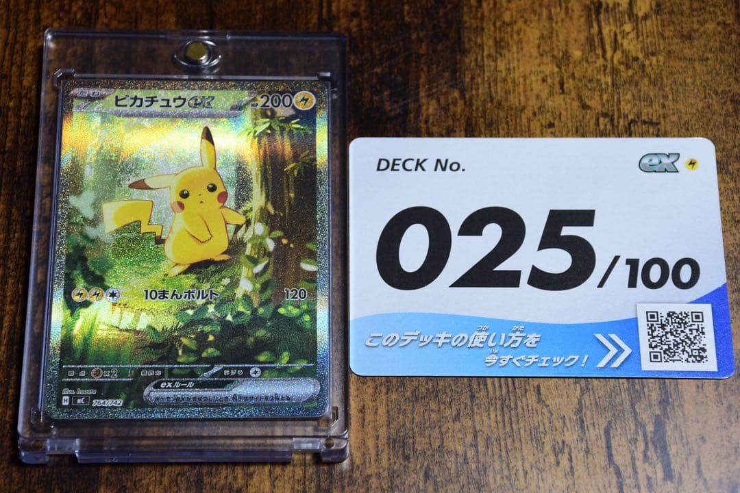 ピカチュウ ex sar スタートデッキ025/100