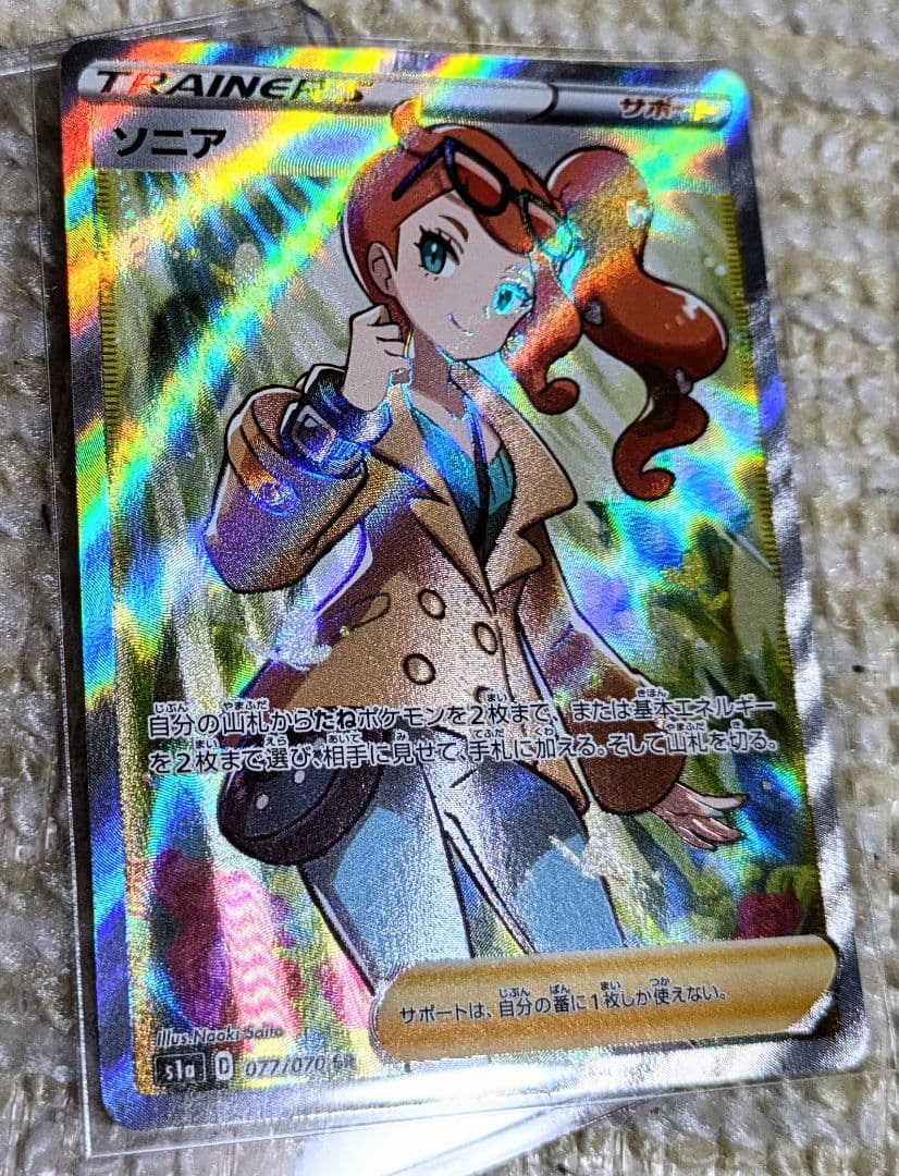 SALE ソニア【SR】{077/070}　VMAXライジング