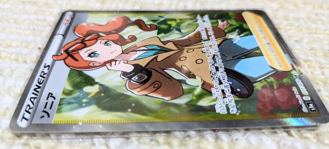 SALE ソニア【SR】{077/070}　VMAXライジング