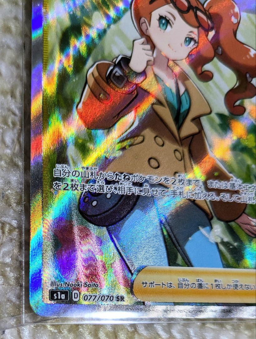 SALE ソニア【SR】{077/070}　VMAXライジング