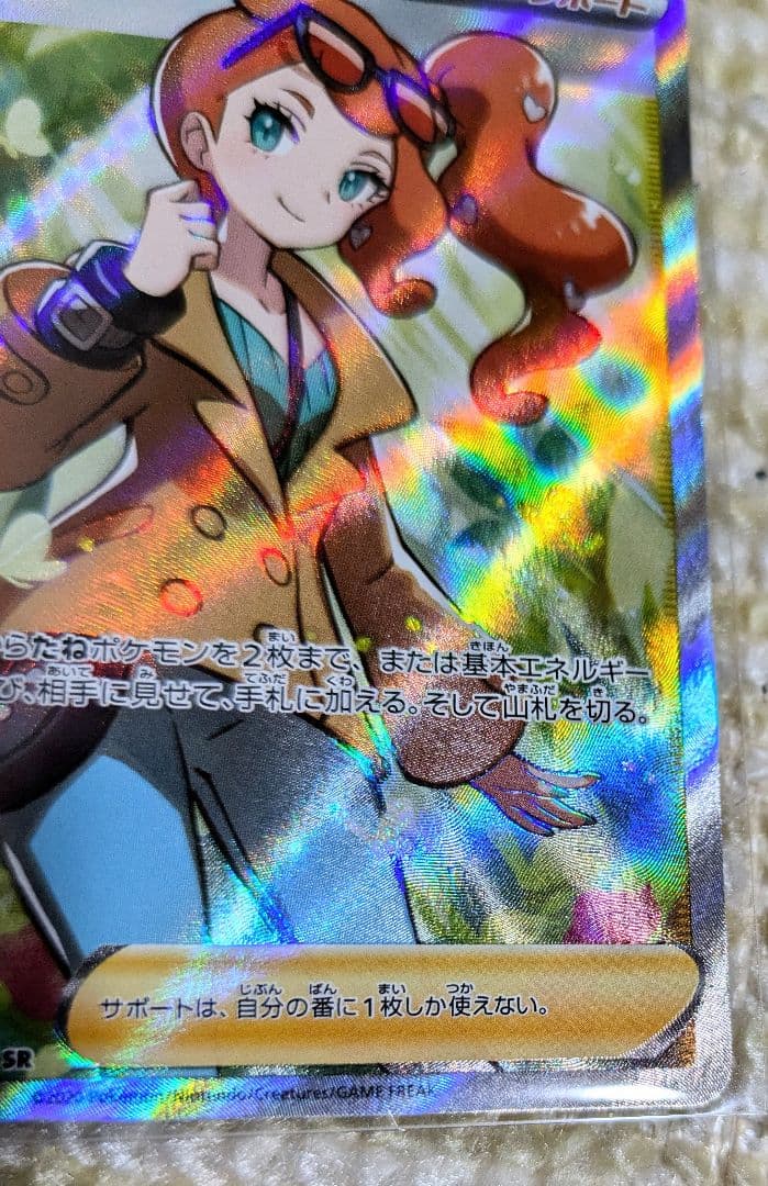 SALE ソニア【SR】{077/070}　VMAXライジング