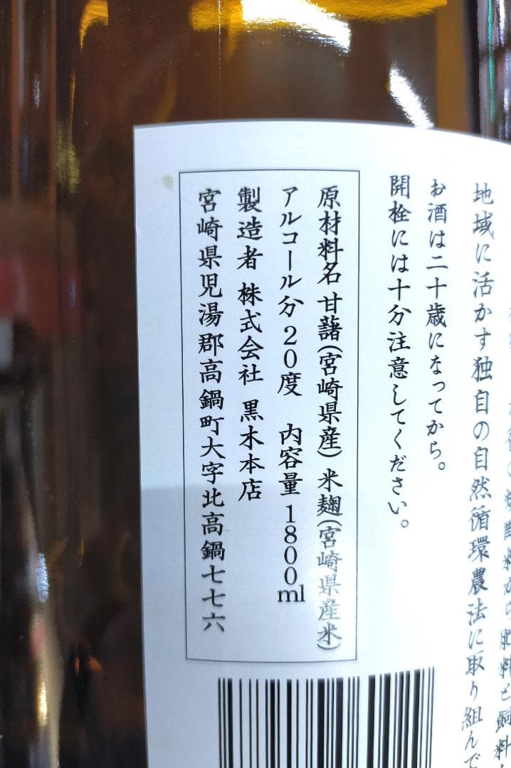 橘 20度 1800ml ×6本/1ケース 黒木本店 芋焼酎
