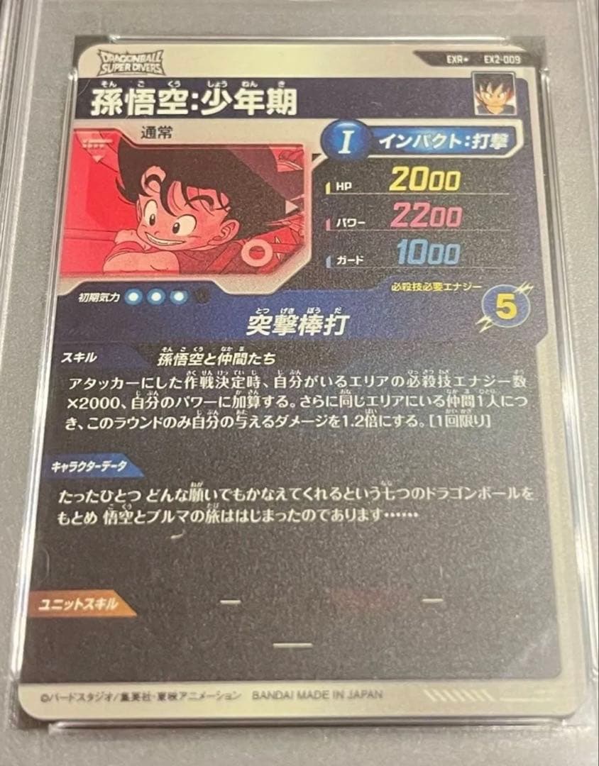 ドラゴンボール スーパーダイバーズ PSA10 パラレル