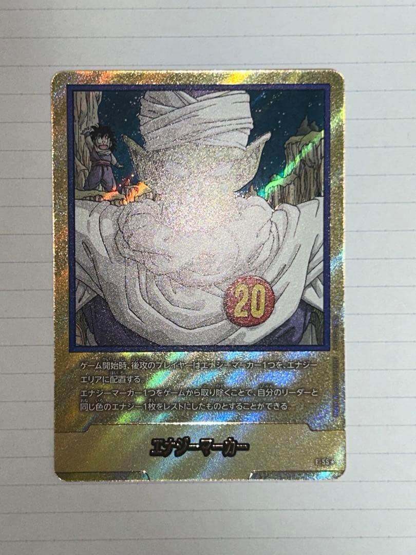 フュージョン ワールド マンガブースターエナジーマーカー ピッコロ