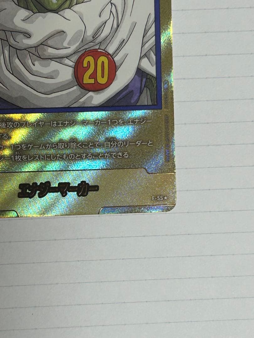 フュージョン ワールド マンガブースターエナジーマーカー ピッコロ