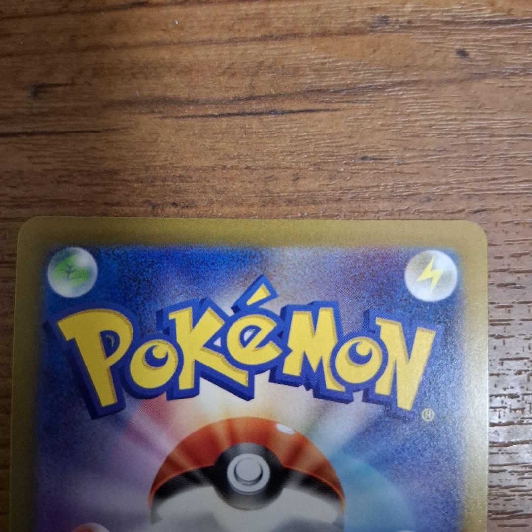 ポケモンカード　メガドリーム ピカチュウ ex sar 234/193