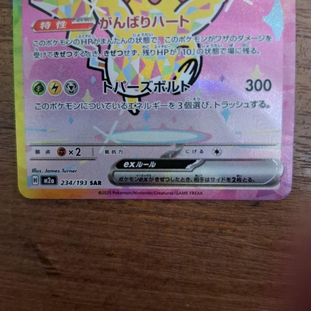 ポケモンカード　メガドリーム ピカチュウ ex sar 234/193