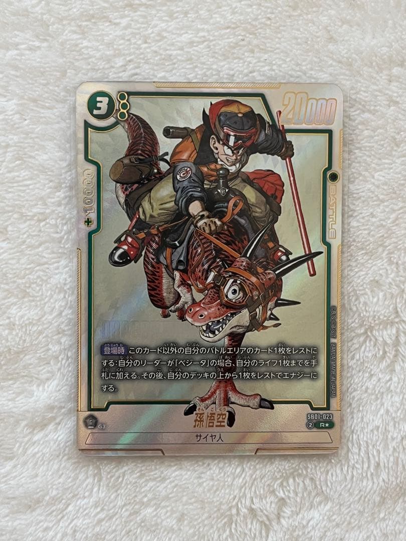 孫悟空　R★ パラレル