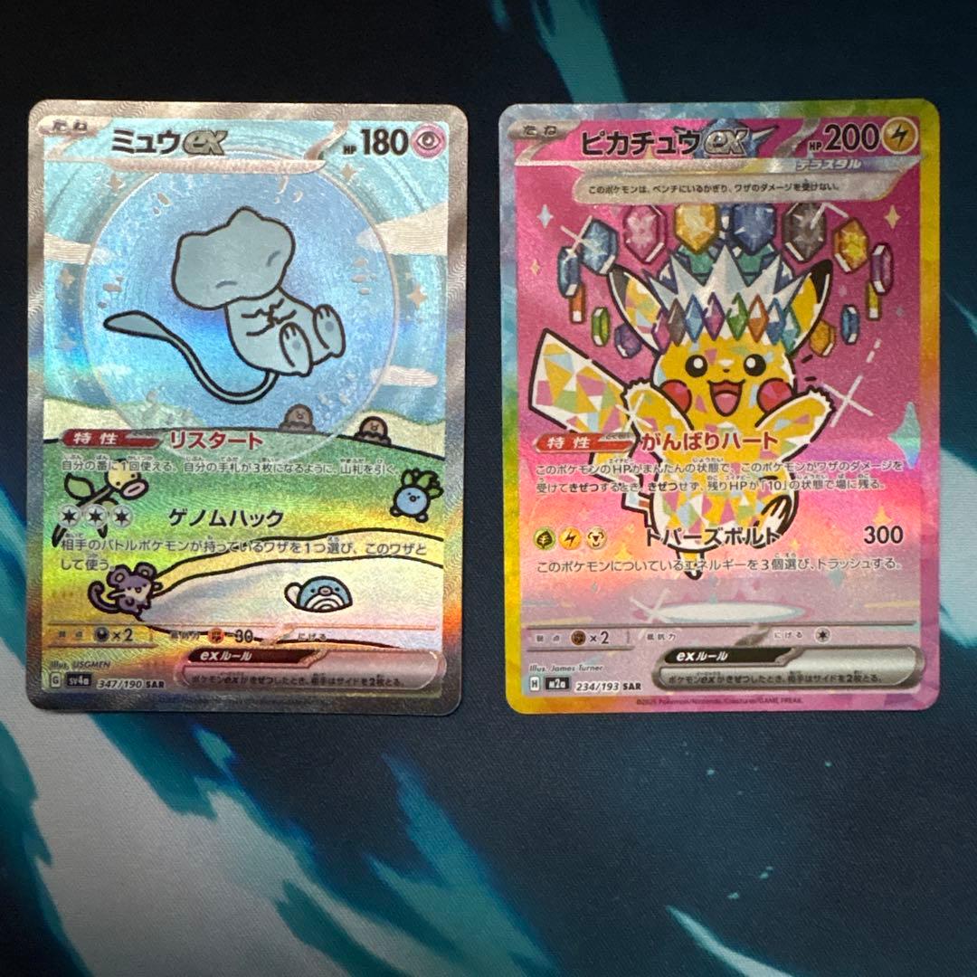 ミュウex ピカチュウex SAR ポケモンカードゲーム 引退品　まとめ売り