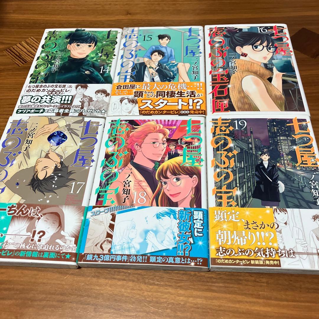 七つ屋志のぶの宝石匣　1〜25巻　二ノ宮知子　中古本