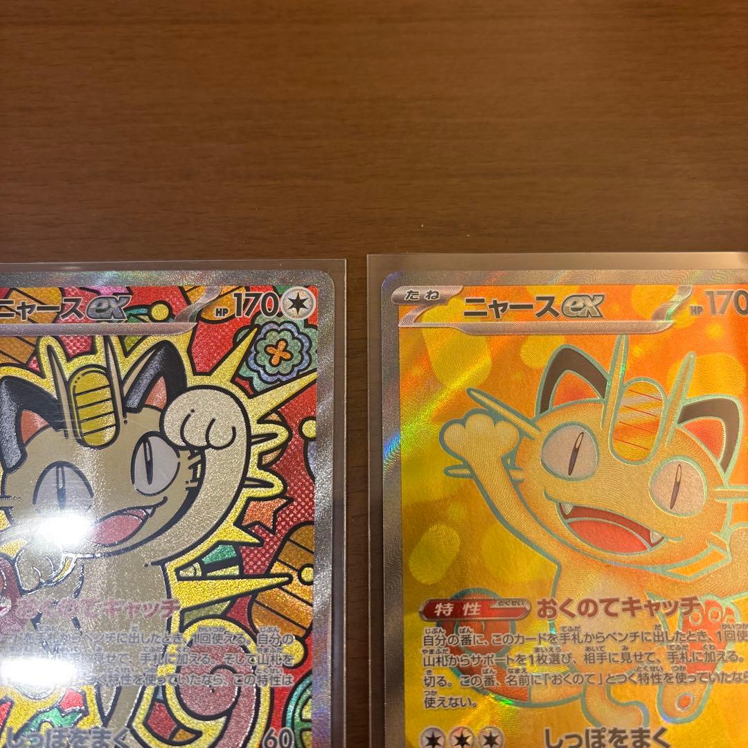 ニャースex SAR ポケモンカードゲーム ムニキスゼロ SR セット