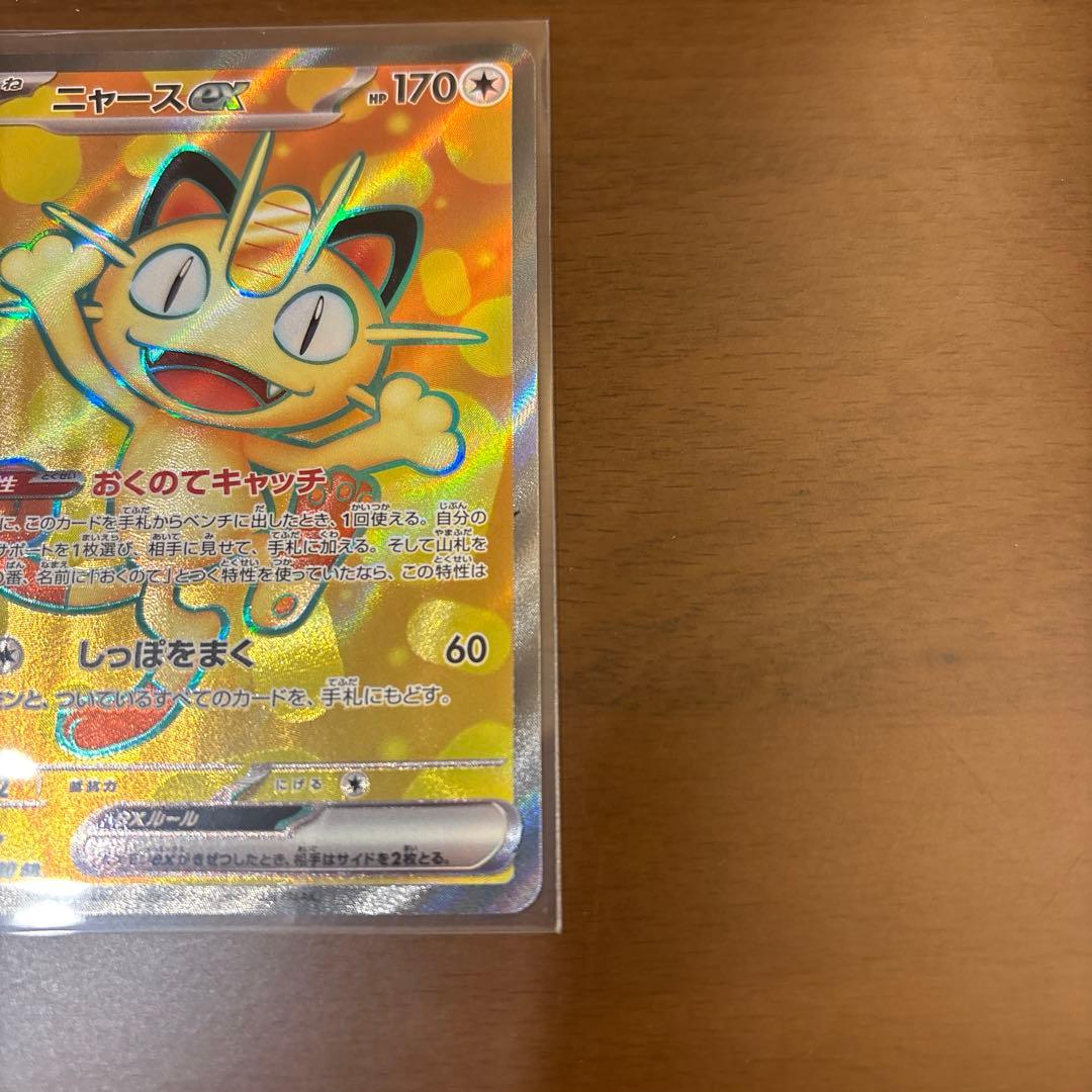 ニャースex SAR ポケモンカードゲーム ムニキスゼロ SR セット