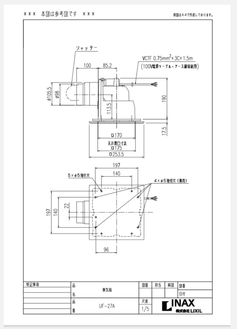 【新品】LIXIL浴室換気扇UF-27A