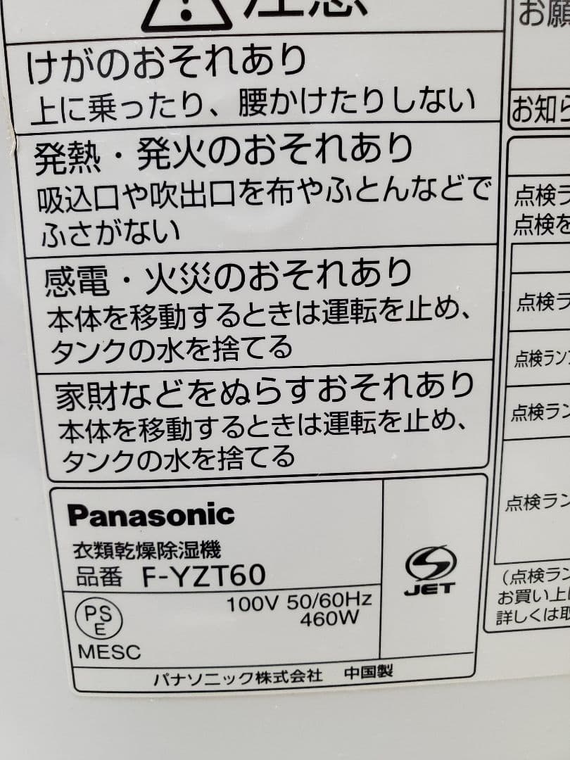 y*o様 2020年製 パナソニック 衣類乾燥機除湿機 F-YZT60