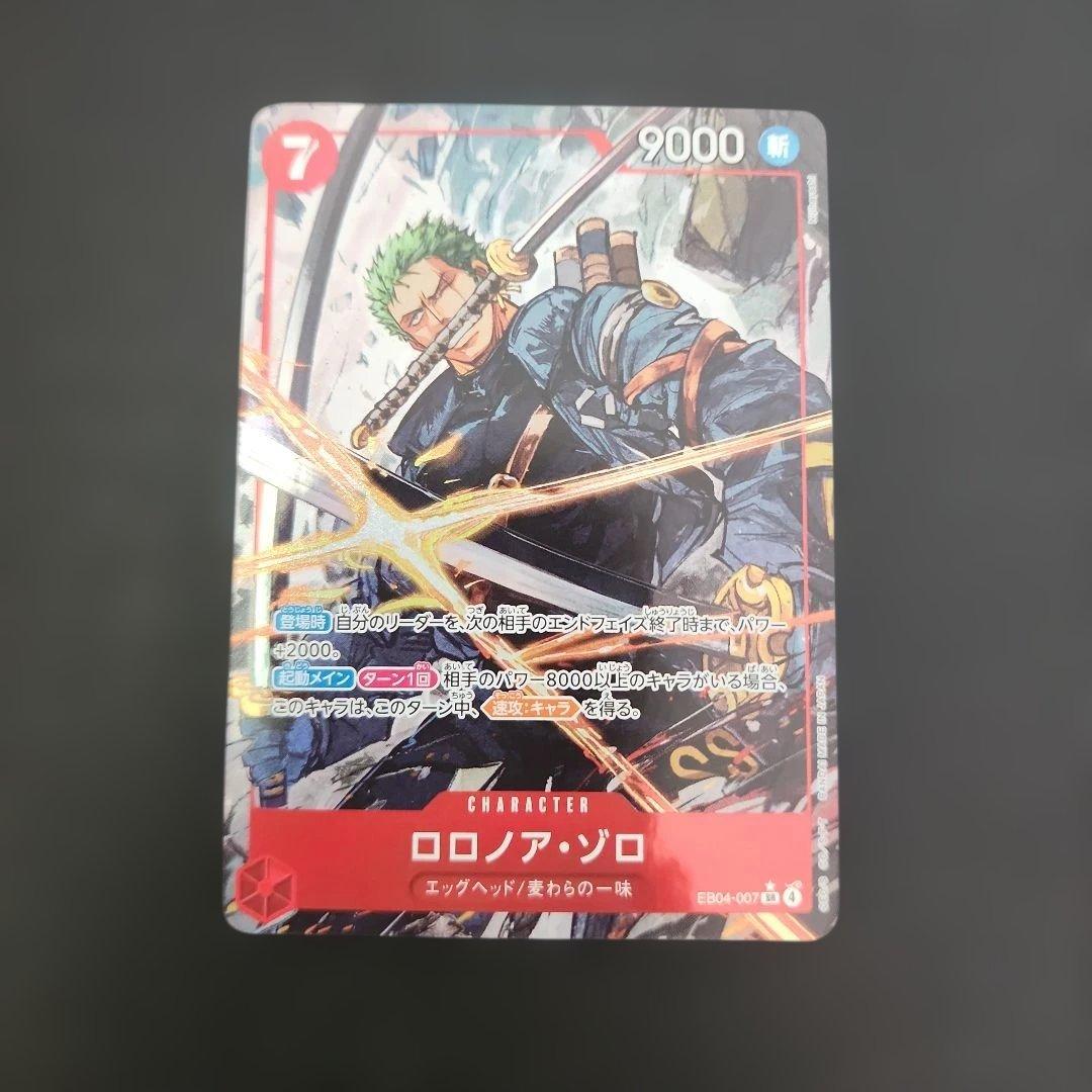 ワンピース カードゲーム ロロノア・ゾロsr　パラレル　エッグヘッドクライシス