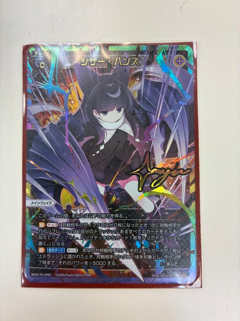 ウィクロス RESONANCE SELECTOR シザーハンズ　 UAR