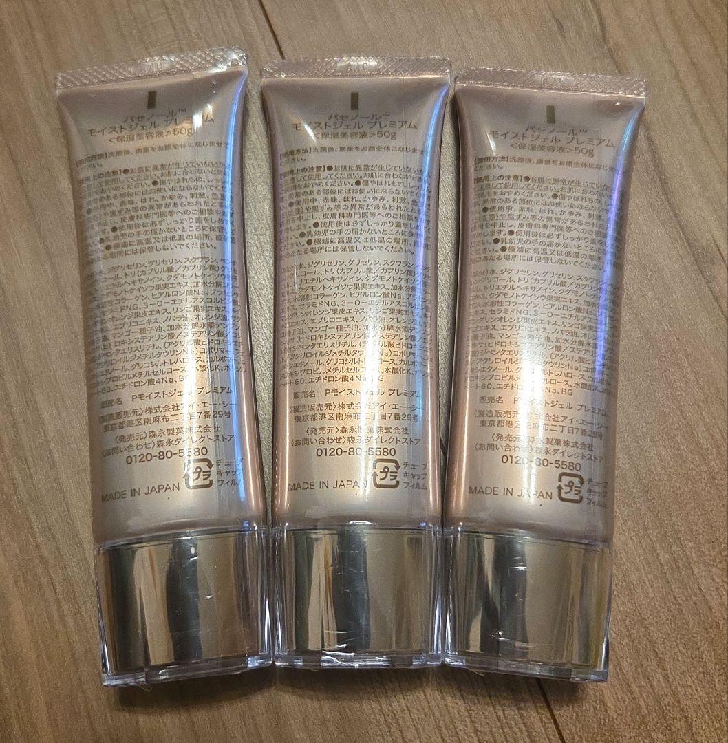 パセノール モイストジェル プレミアム 3本セット