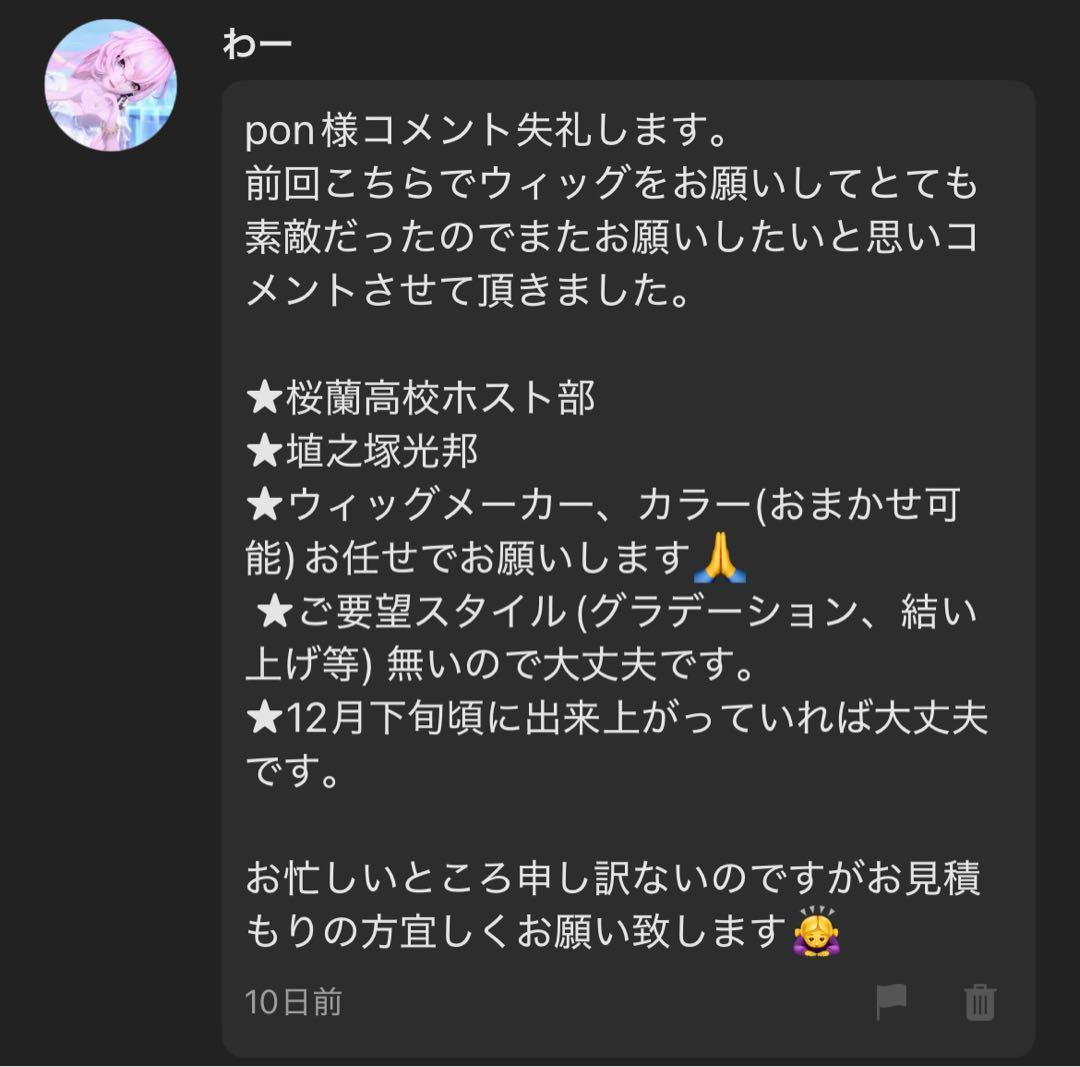 わー様 ウィッグオーダー 専用ページ 【埴之塚光邦】