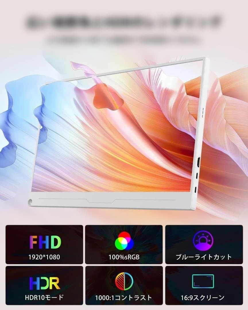 15.6インチ UPERFECT モバイルモニター ホワイト