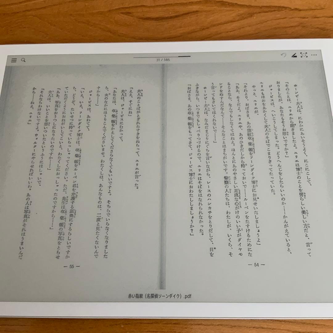 SONY デジタルペーパー本体のみ　DPT-RP1