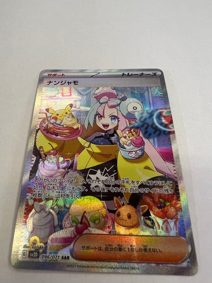 ナンジャモ　sar クレイバースト　ポケモンカード