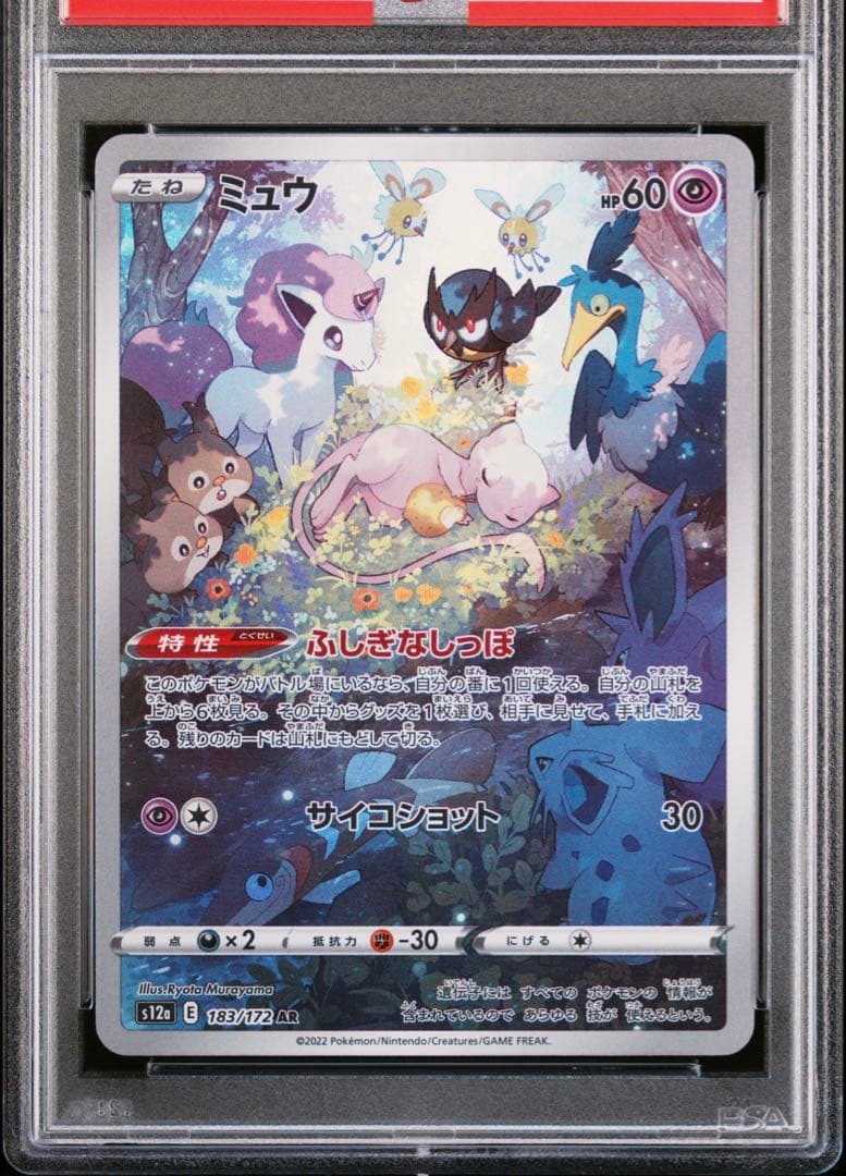 【PSA10】ポケモンカード　ミュウAR 183/172