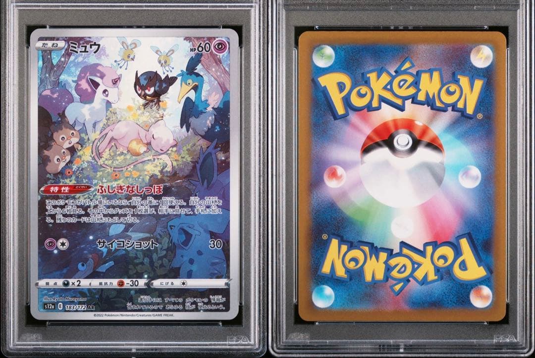 【PSA10】ポケモンカード　ミュウAR 183/172
